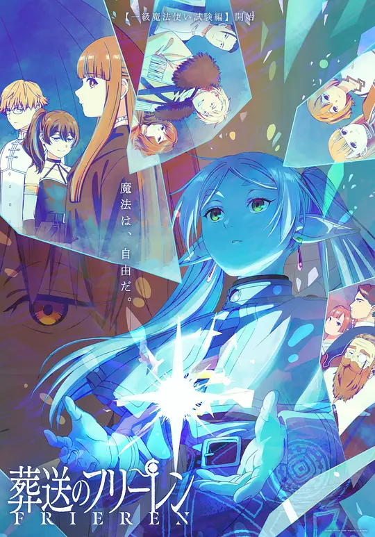 葬送的芙莉莲封面图