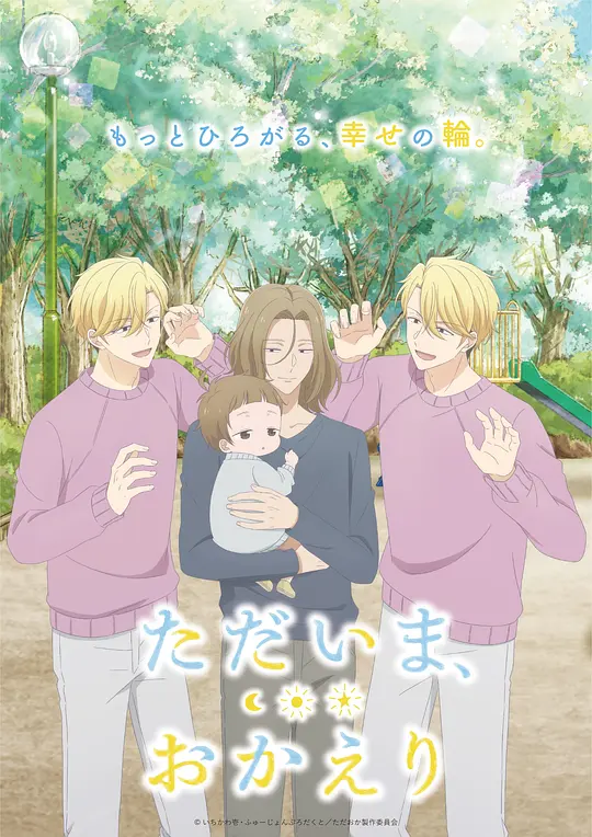 我回来了，欢迎回来海报图片