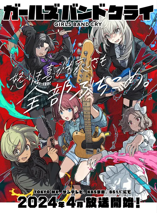 哭泣少女乐队封面图