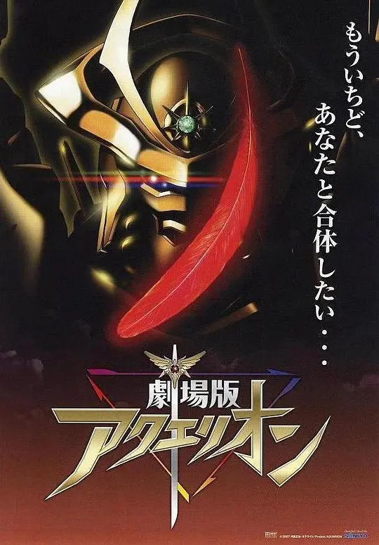 创圣的大天使：一发逆转篇