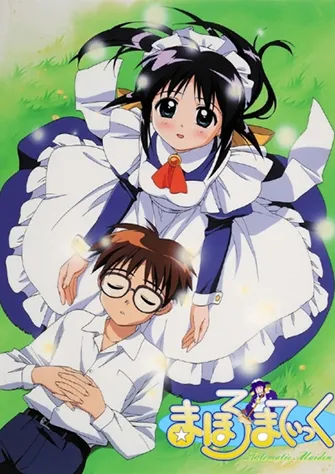 魔力女管家第一季