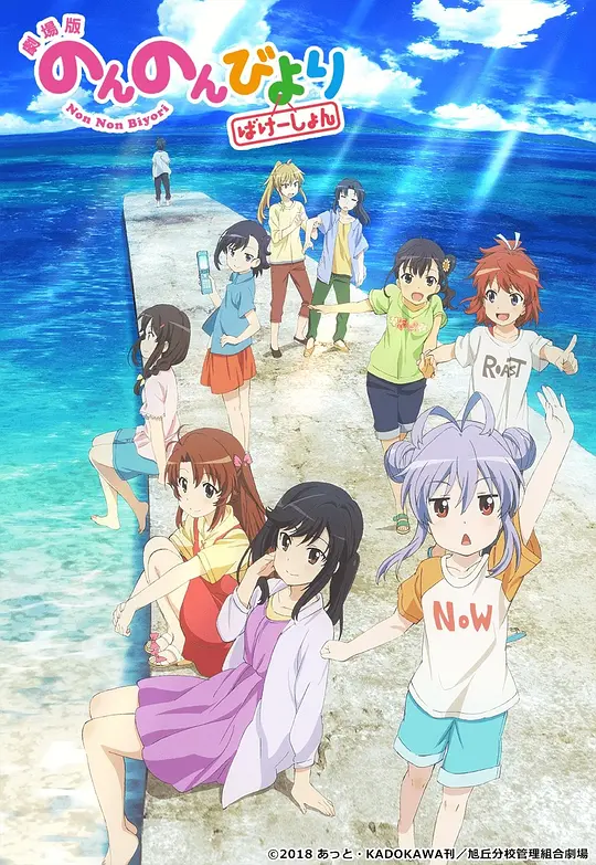 悠哉日常大王剧场版：假期活动封面图