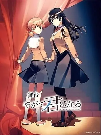 终将成为你 舞台剧封面图