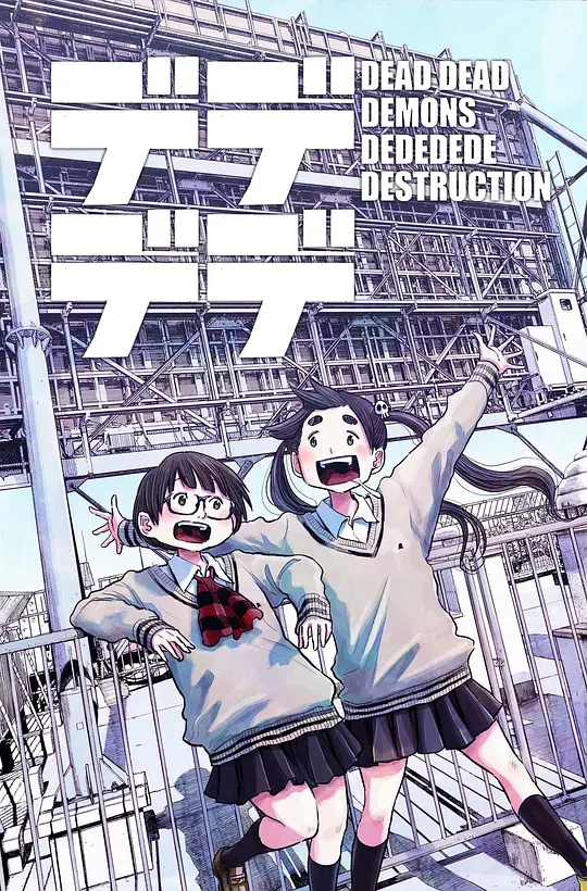 恶魔的破坏封面图