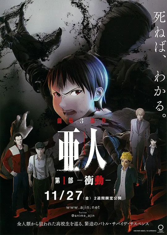 亚人1：冲动封面图