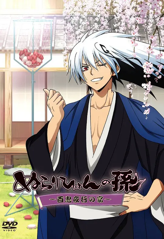 滑头鬼之孙封面图