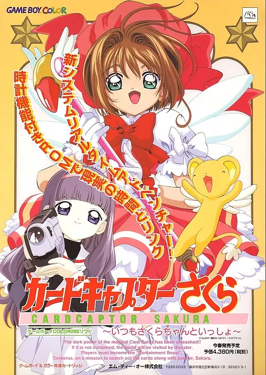 魔卡少女樱封面图