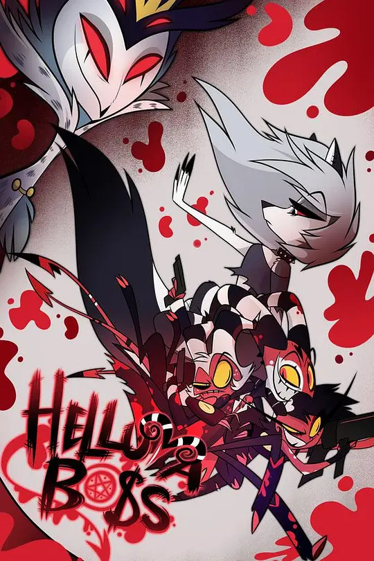 极恶老大封面图