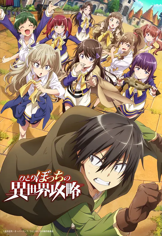 独自一人的异世界攻略