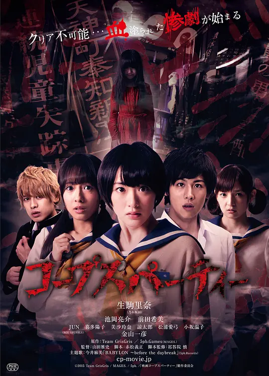 尸体派对海报图片