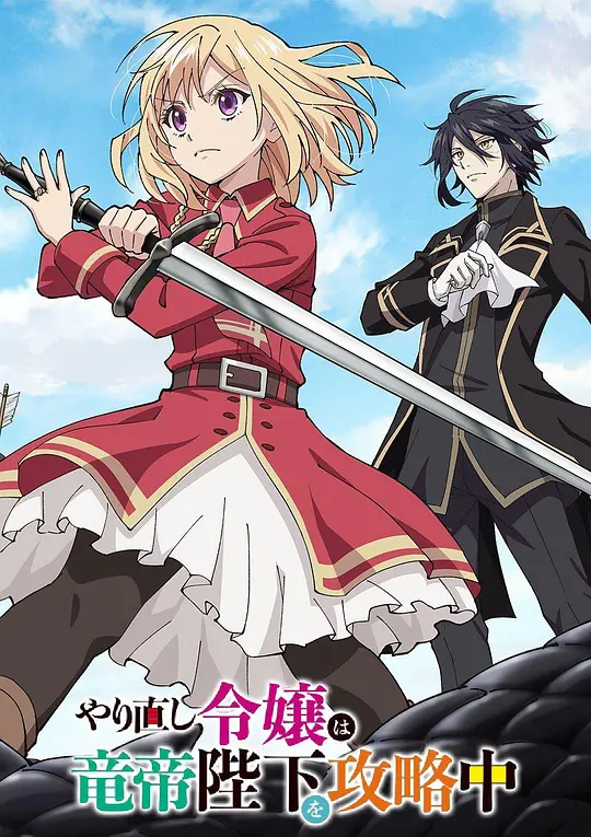 重生大小姐正在攻略龙帝殿下封面图