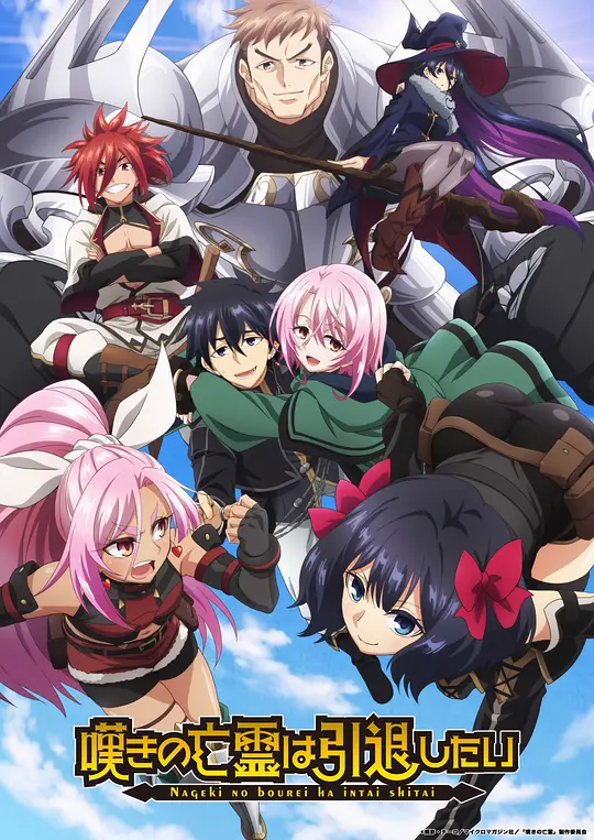 叹息的亡灵好想隐退封面图