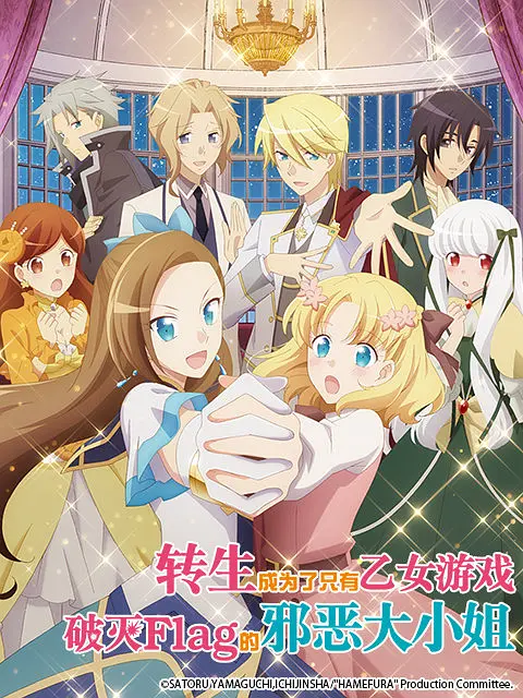 转生成为了只有乙女游戏破灭Flag的邪恶大小姐封面图