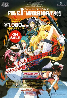 杀人科 EXCESS 1997