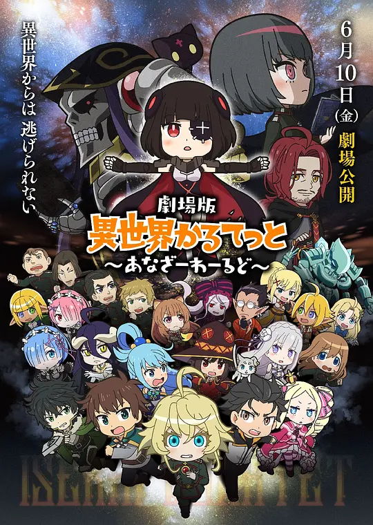 异世界四重奏剧场版 Another World封面图