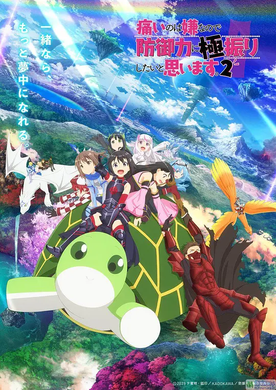 因为太怕痛就全点防御力了Ⅱ封面图