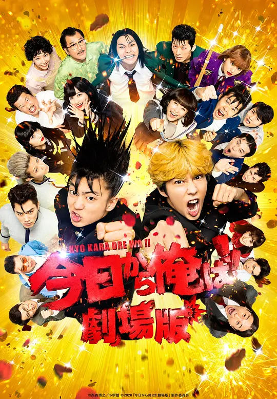 我是大哥大 剧场版