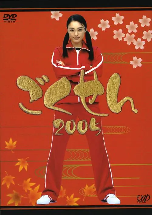 极道鲜师2封面图