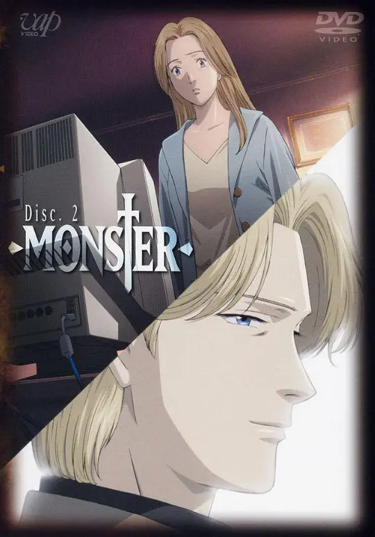 怪物 MONSTER封面图