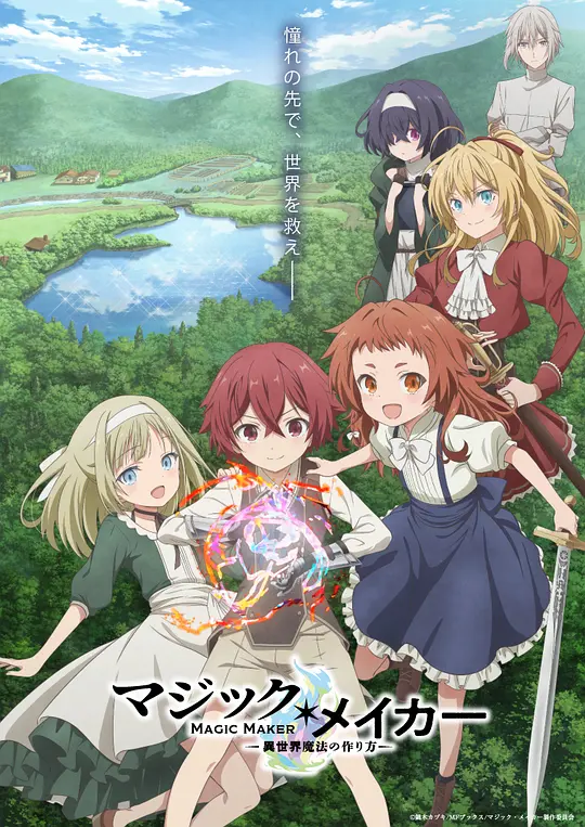 魔术发明家 ~异世界魔法的制作方法~