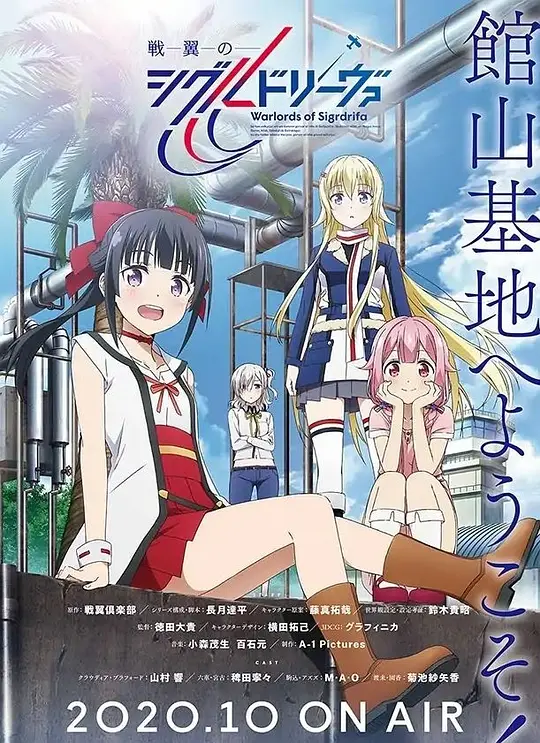 战翼的希格德莉法封面图