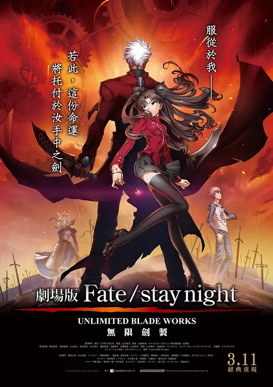 命运之夜：无限剑制剧场版（老版）海报图片