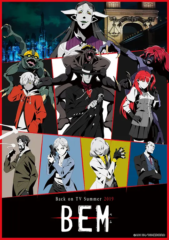 妖怪人贝姆 BEM封面图