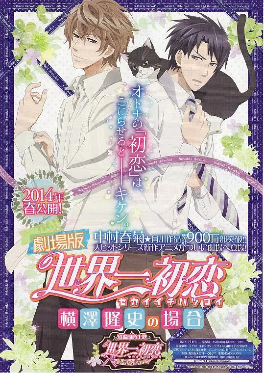 世界第一初恋：横泽隆史的场合封面图