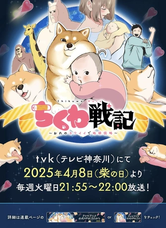 竹轮战纪～用我的可爱来侵略地球～海报图片