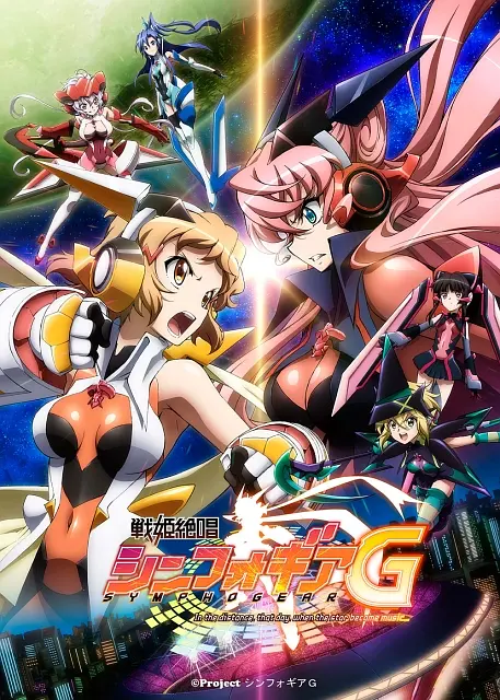 战姬绝唱Symphogear G