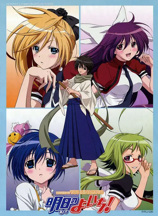 明日的与一海报图片