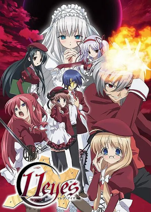 11eyes 罪与罚与赎的少女