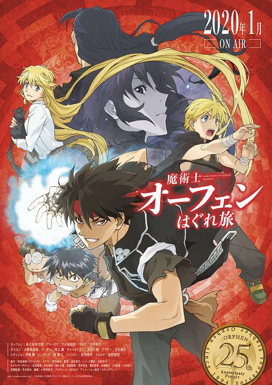 魔术士欧菲流浪之旅 第一季封面图