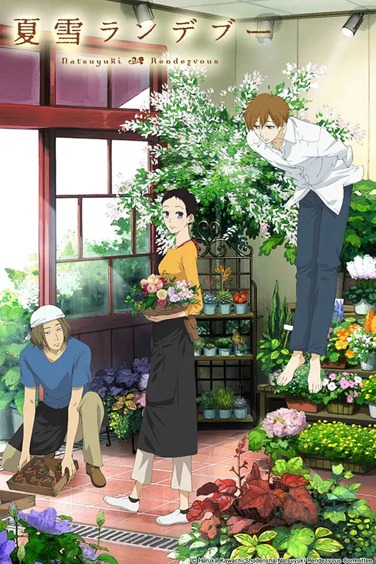 夏雪密会海报图片