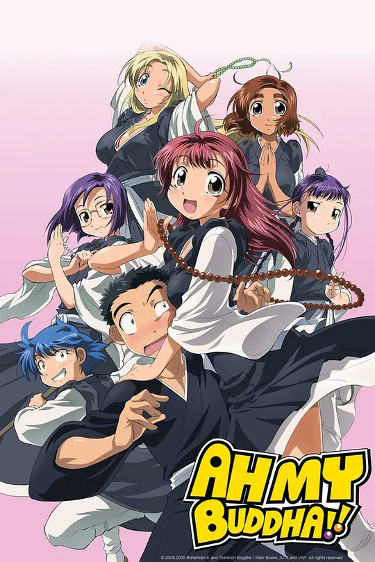 极乐天师 第一季