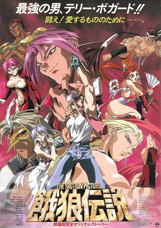 饿狼传说封面图