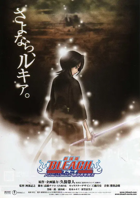 死神剧场版3：黑色褪去 呼唤君之名