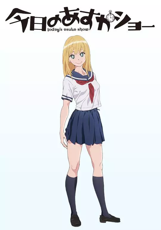 今天的明日香封面图