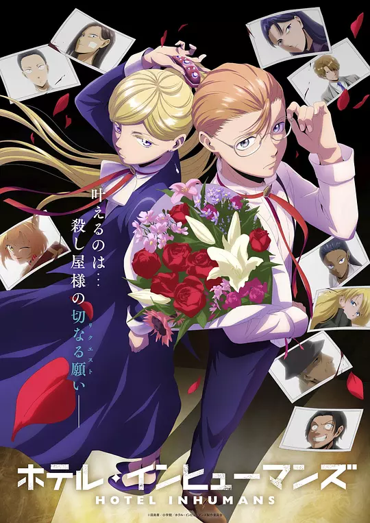 异人旅馆封面图