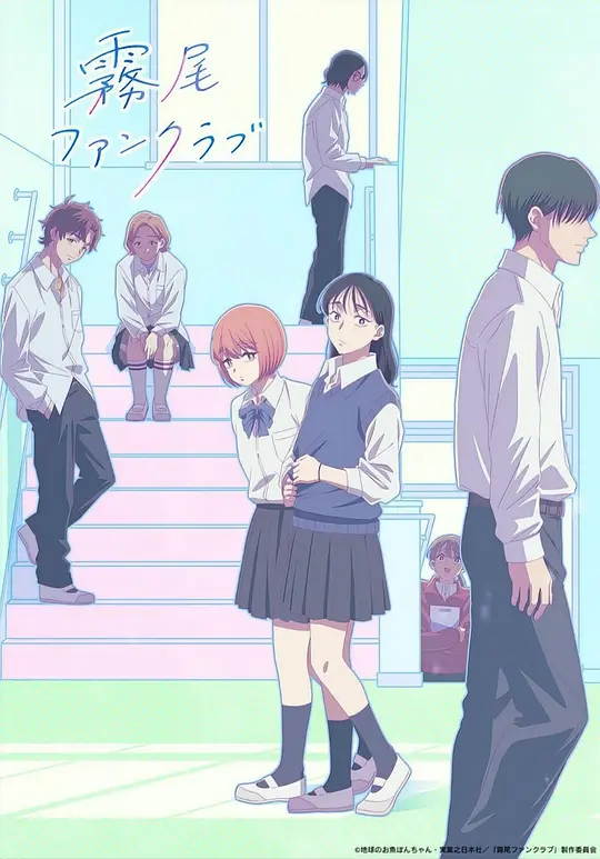 雾尾粉丝俱乐部