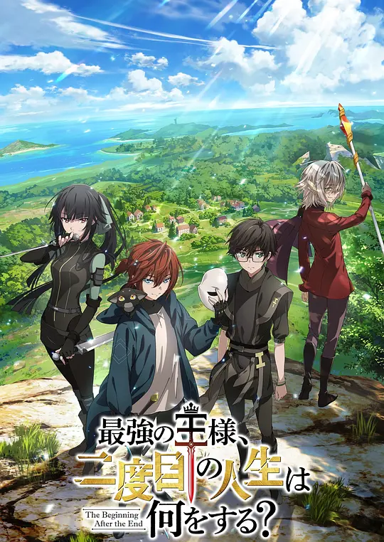 最强王者的第二人生 第二季