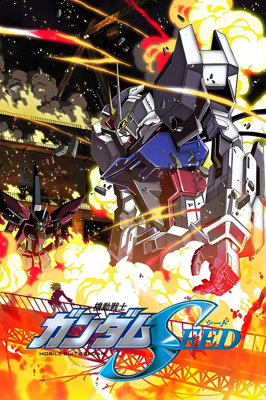 机动战士高达SEED HD重制